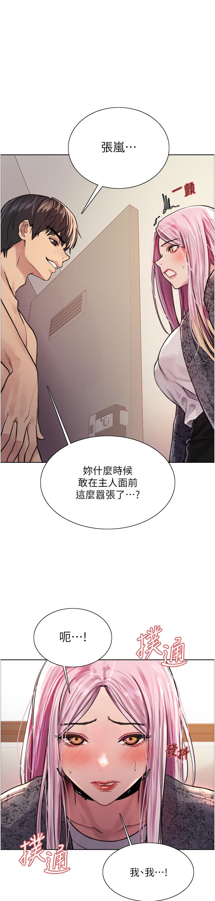 《色輪眼》漫画 第40話-朱廢，我喜歡你
