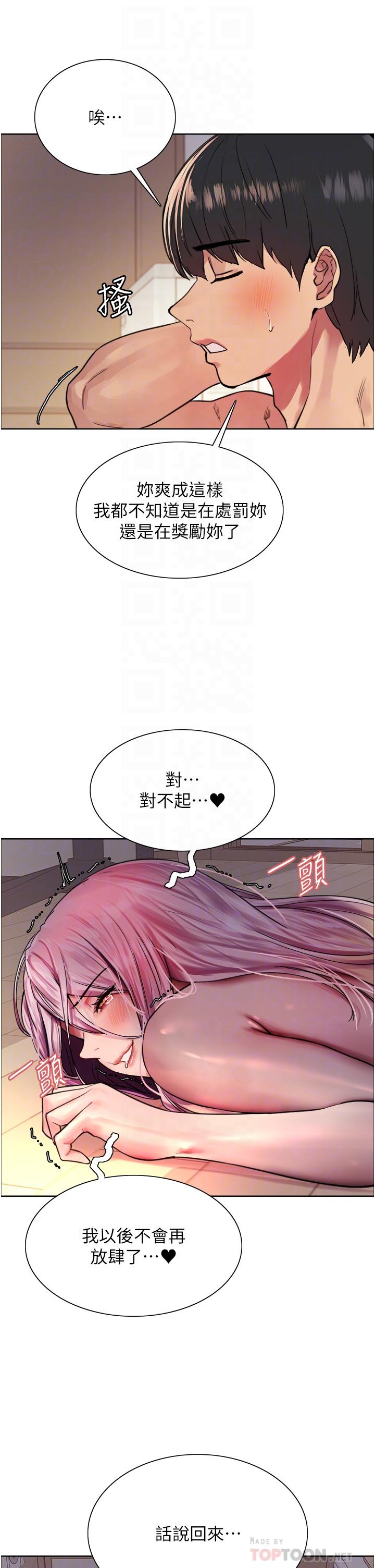 《色輪眼》漫画 第40話-朱廢，我喜歡你
