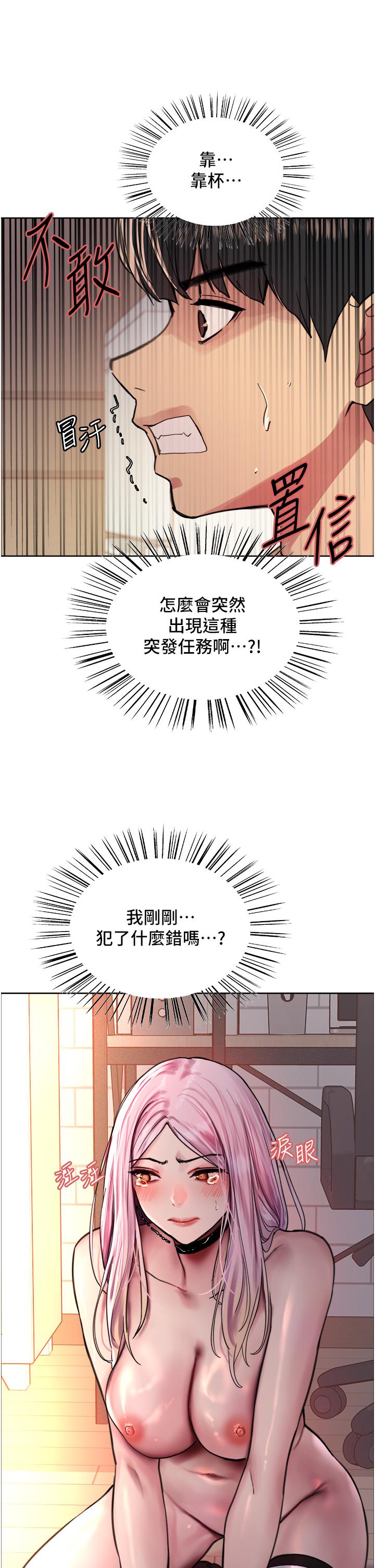《色輪眼》漫画 第40話-朱廢，我喜歡你