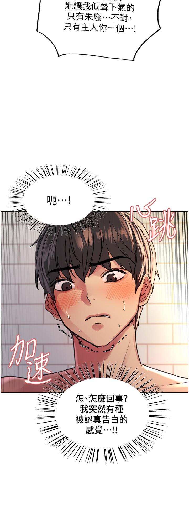 《色輪眼》漫画 第40話-朱廢，我喜歡你