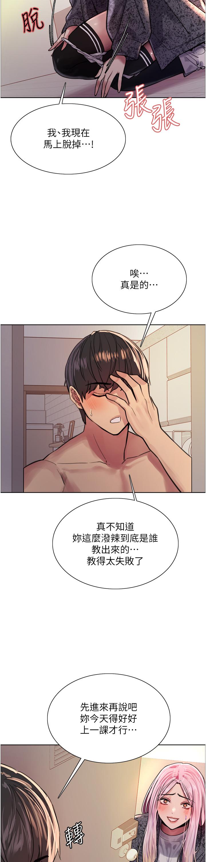 《色輪眼》漫画 第40話-朱廢，我喜歡你