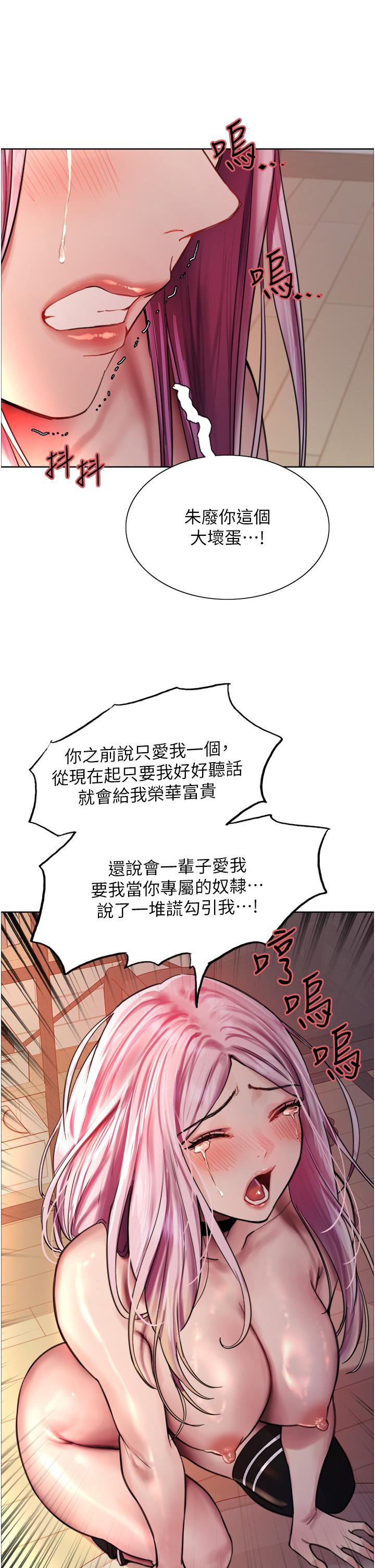 《色輪眼》漫画 第40話-朱廢，我喜歡你