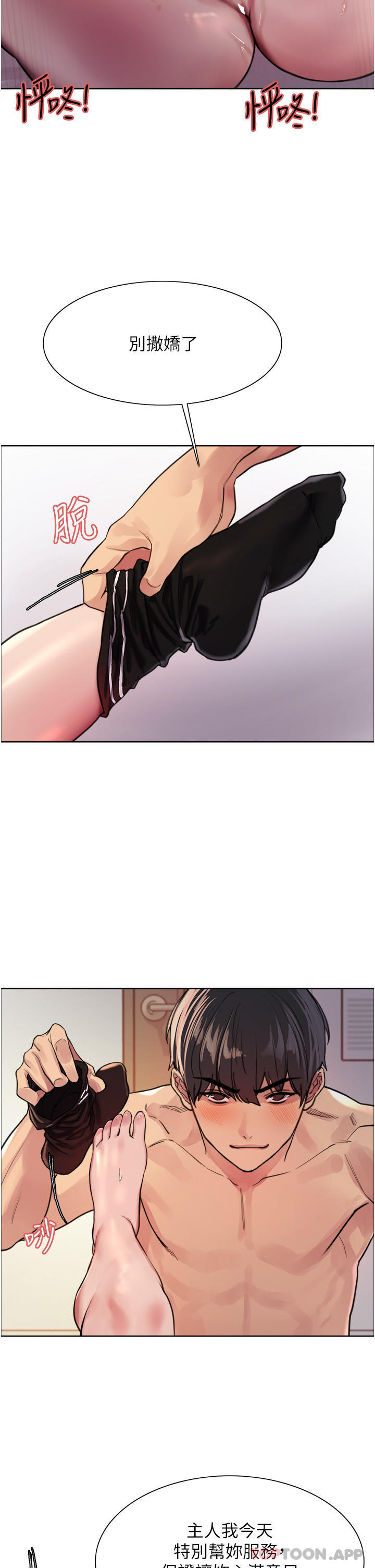 《色輪眼》漫画 第41話-我第一次被插菊花♥