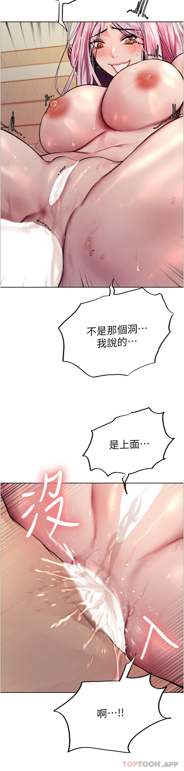 《色輪眼》漫画 第41話-我第一次被插菊花♥