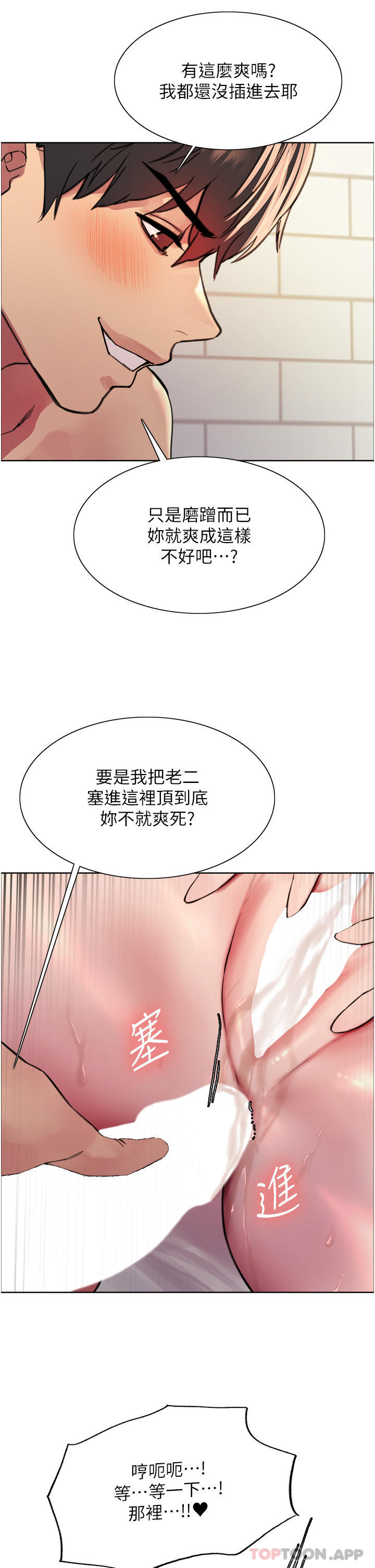 《色輪眼》漫画 第41話-我第一次被插菊花♥