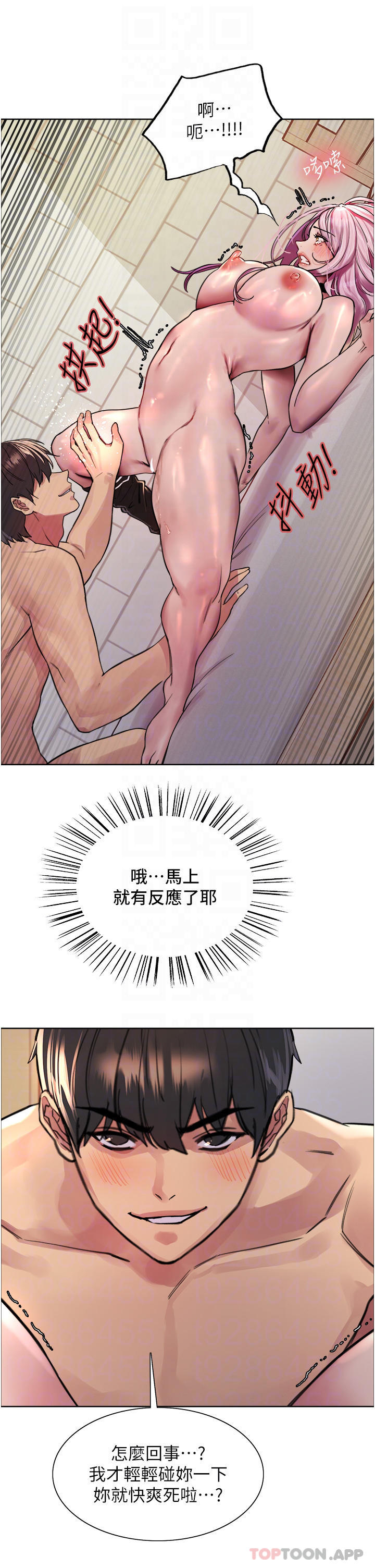 《色輪眼》漫画 第41話-我第一次被插菊花♥