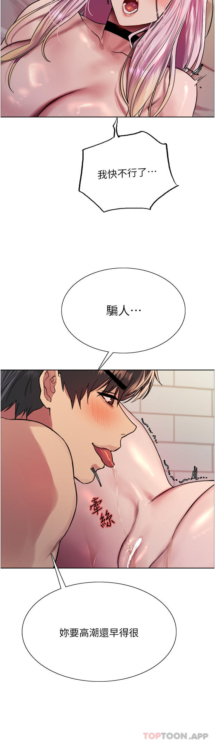 《色輪眼》漫画 第41話-我第一次被插菊花♥