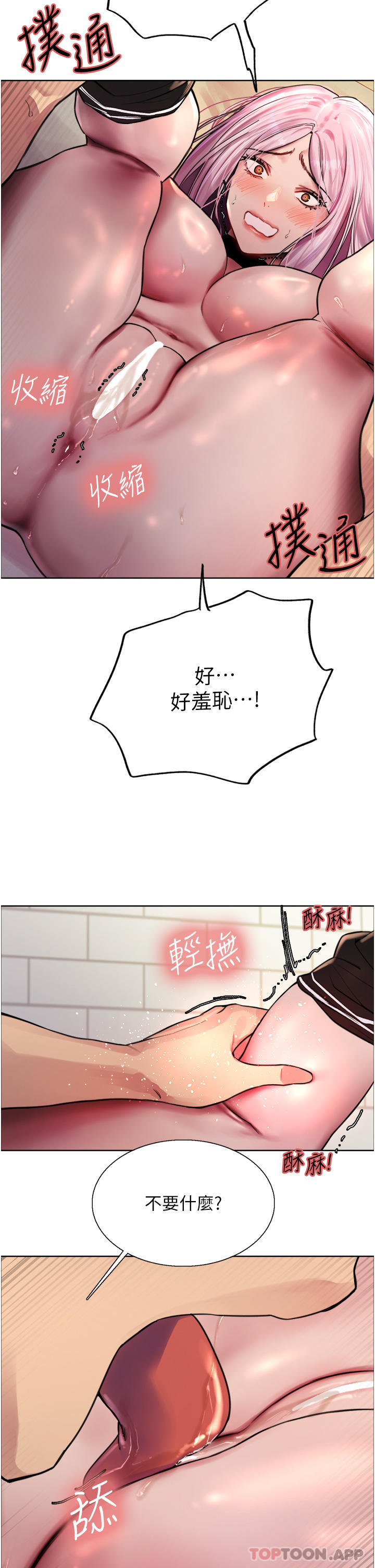 《色輪眼》漫画 第41話-我第一次被插菊花♥