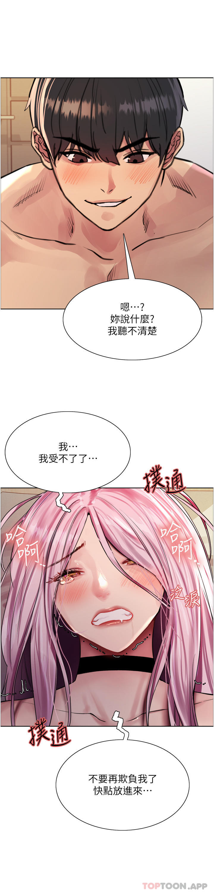 《色輪眼》漫画 第41話-我第一次被插菊花♥