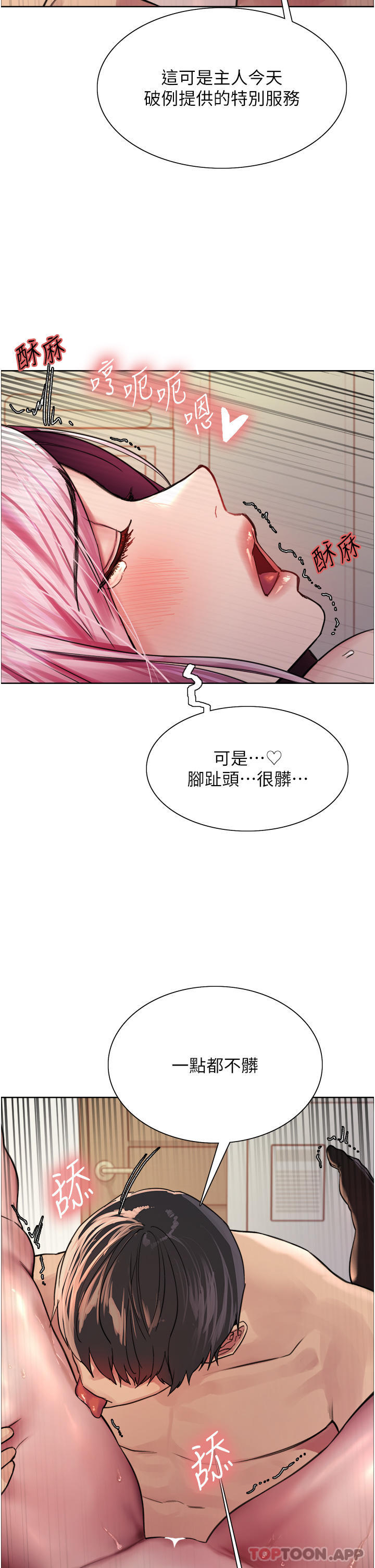 《色輪眼》漫画 第41話-我第一次被插菊花♥