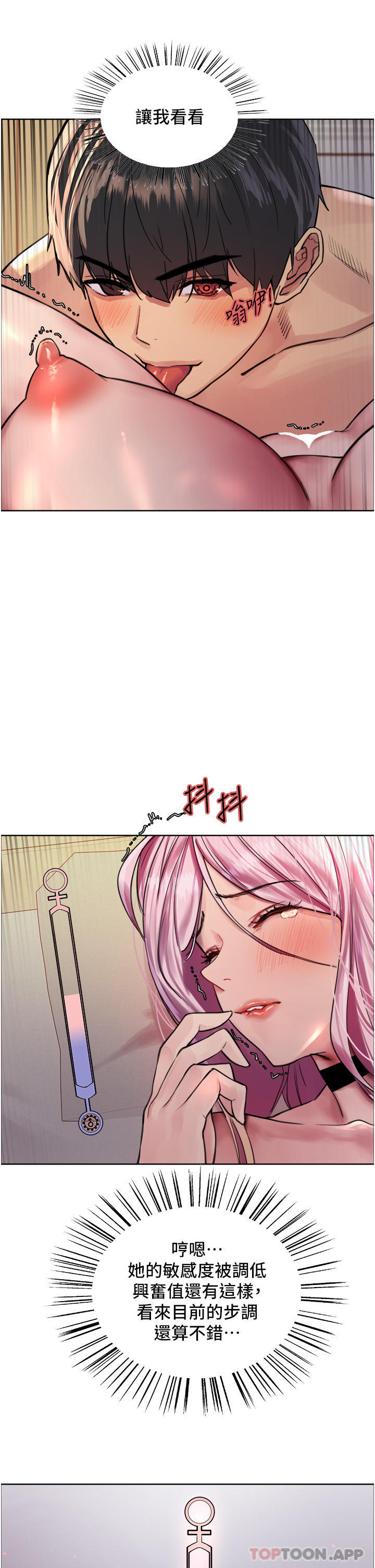 《色輪眼》漫画 第41話-我第一次被插菊花♥