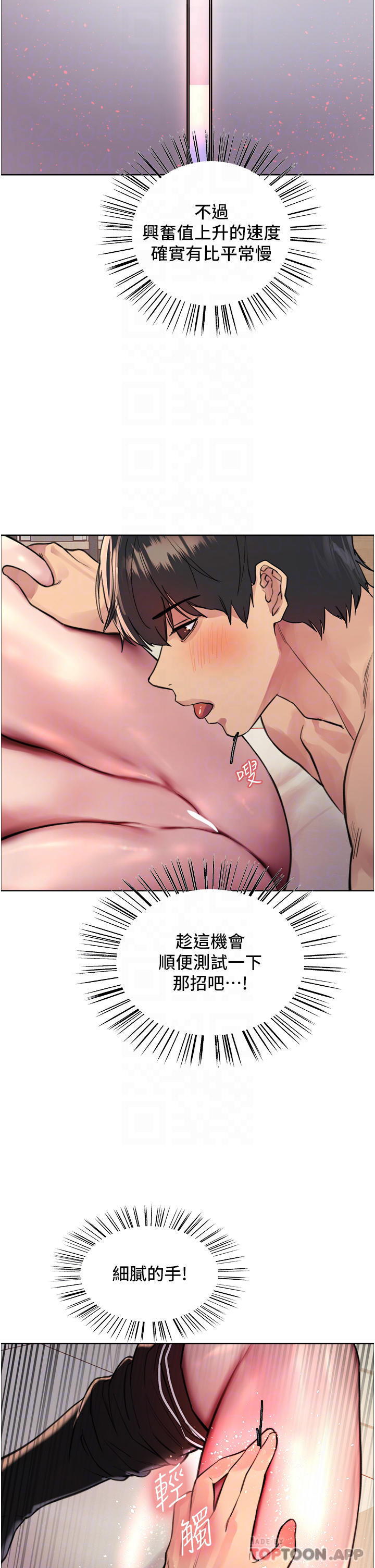 《色輪眼》漫画 第41話-我第一次被插菊花♥