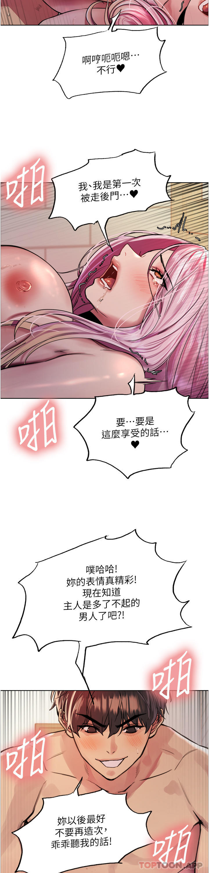 《色輪眼》漫画 第41話-我第一次被插菊花♥