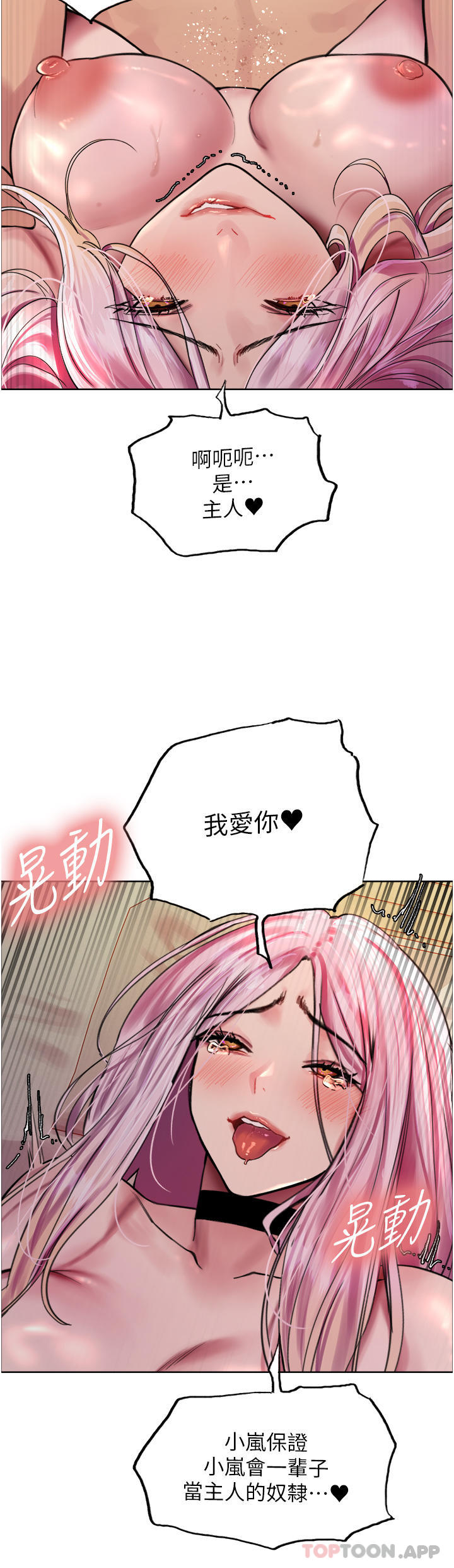 《色輪眼》漫画 第41話-我第一次被插菊花♥