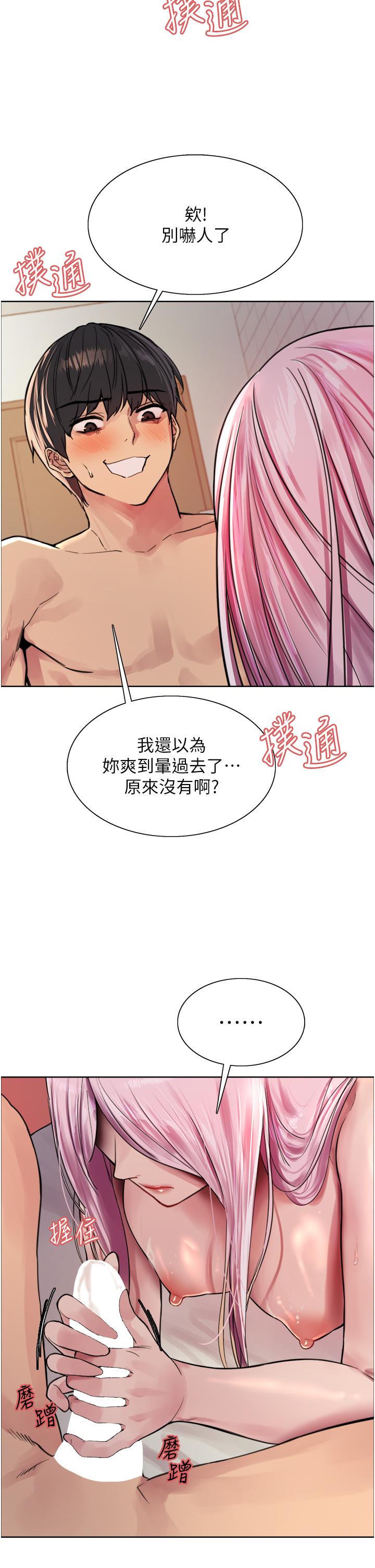 《色輪眼》漫画 第42話-被覺醒的鮑魚夾到射