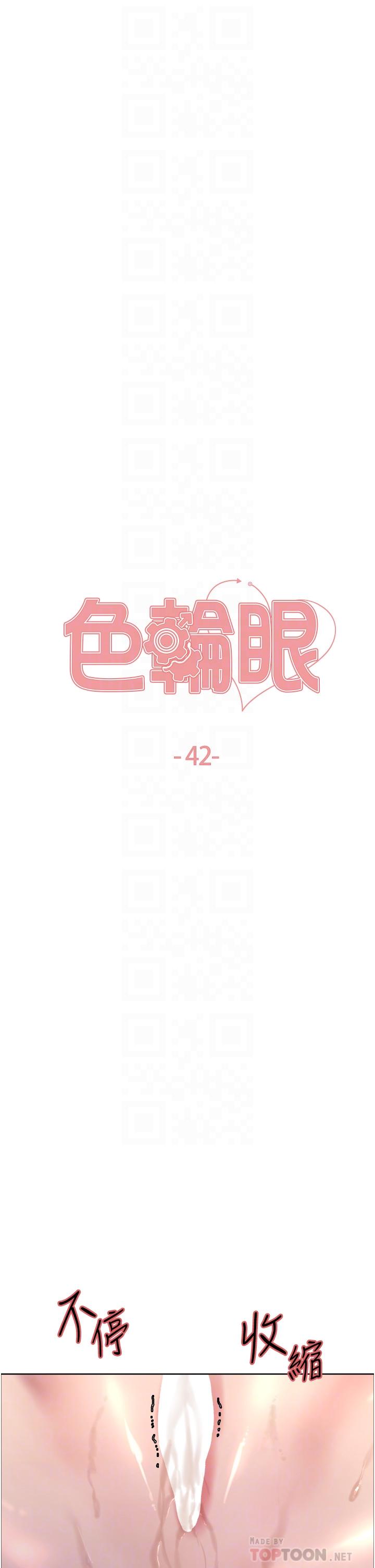 《色輪眼》漫画 第42話-被覺醒的鮑魚夾到射
