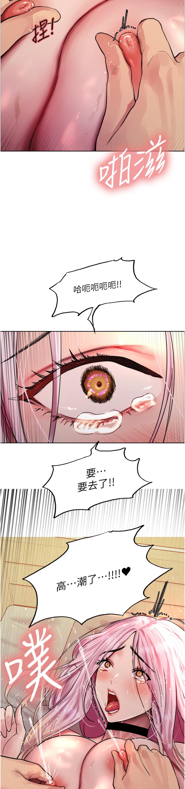 《色輪眼》漫画 第42話-被覺醒的鮑魚夾到射