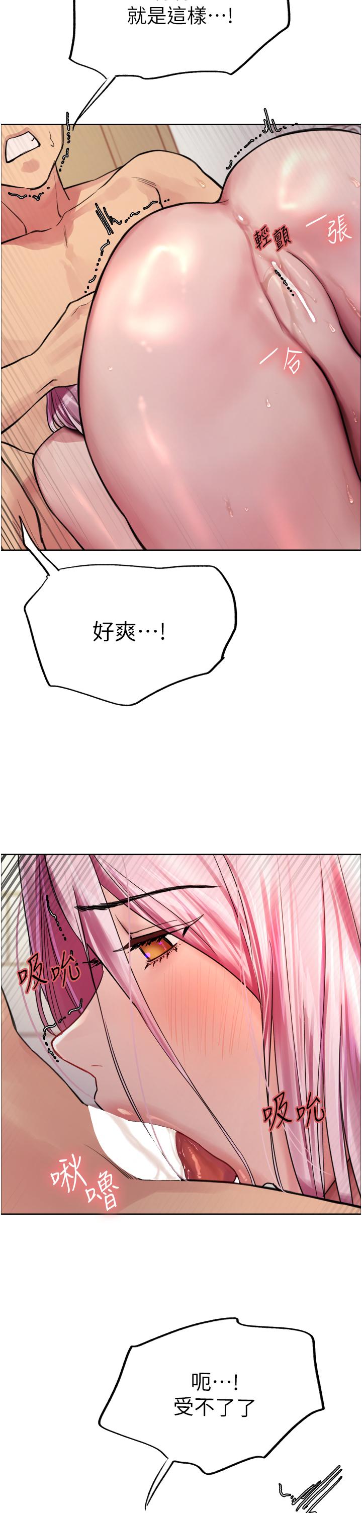《色輪眼》漫画 第42話-被覺醒的鮑魚夾到射