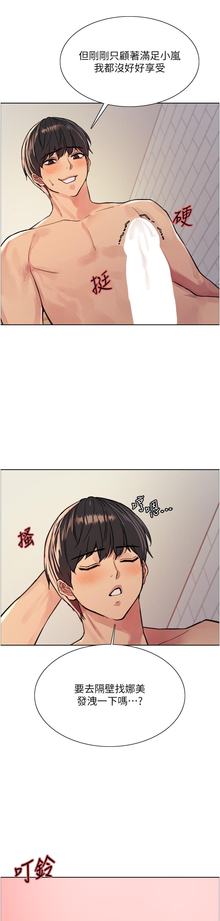 《色輪眼》漫画 第42話-被覺醒的鮑魚夾到射