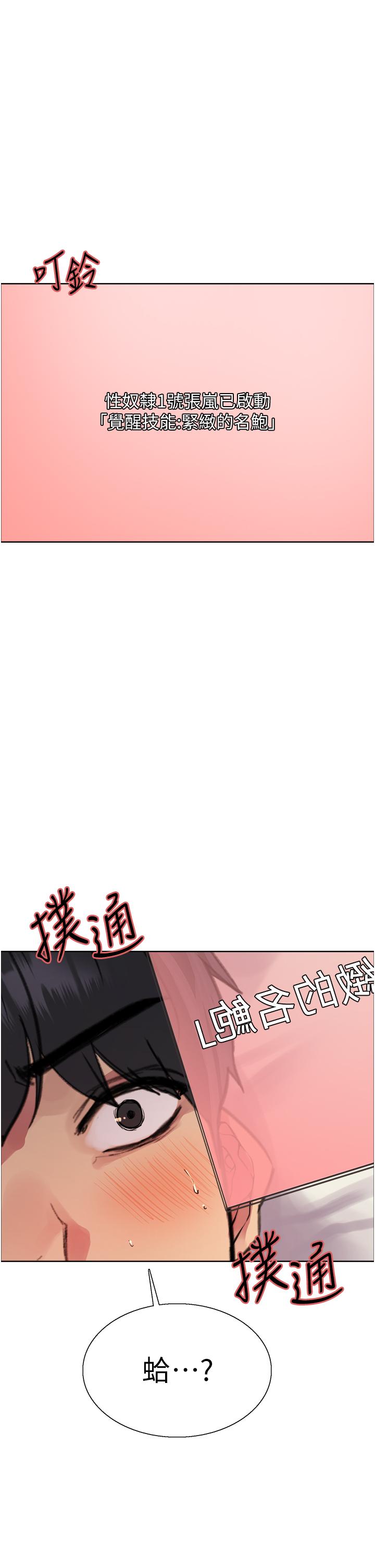 《色輪眼》漫画 第42話-被覺醒的鮑魚夾到射