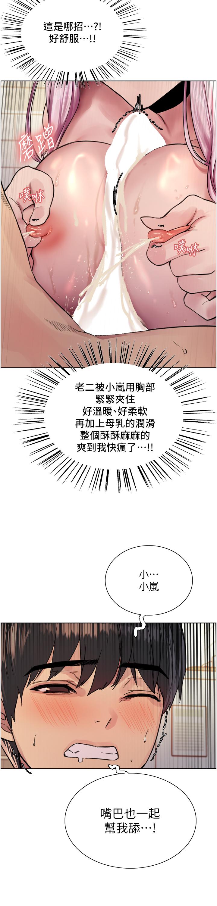 《色輪眼》漫画 第42話-被覺醒的鮑魚夾到射