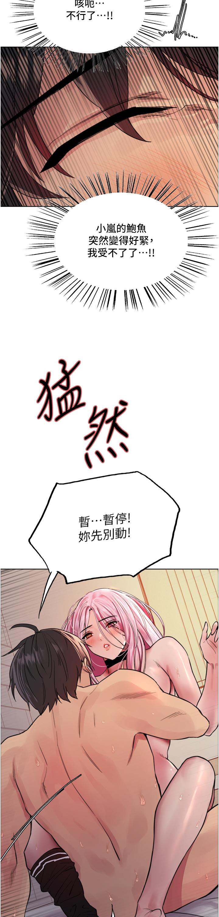 《色輪眼》漫画 第42話-被覺醒的鮑魚夾到射