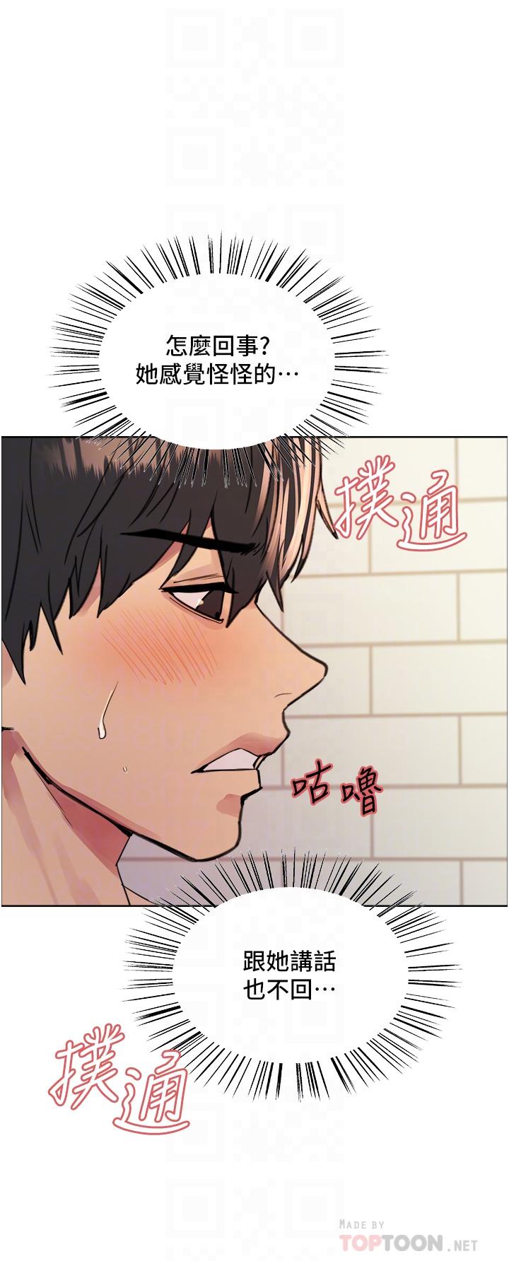 《色輪眼》漫画 第42話-被覺醒的鮑魚夾到射
