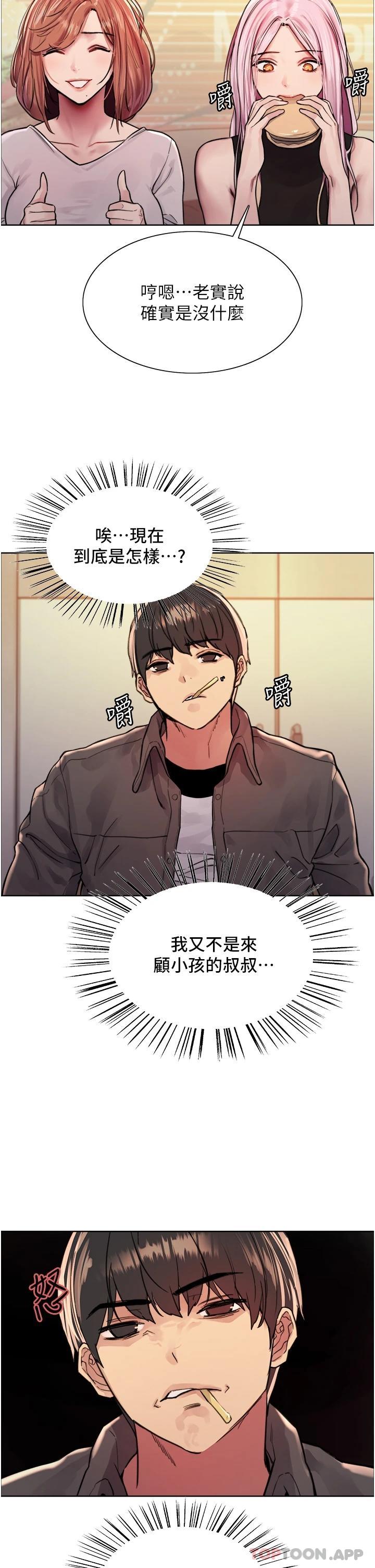 《色輪眼》漫画 第43話-一對到眼就淫水氾濫