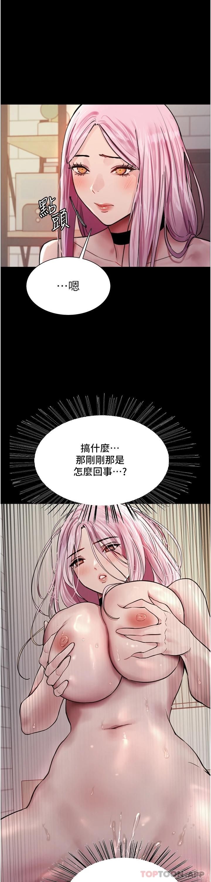 《色輪眼》漫画 第43話-一對到眼就淫水氾濫