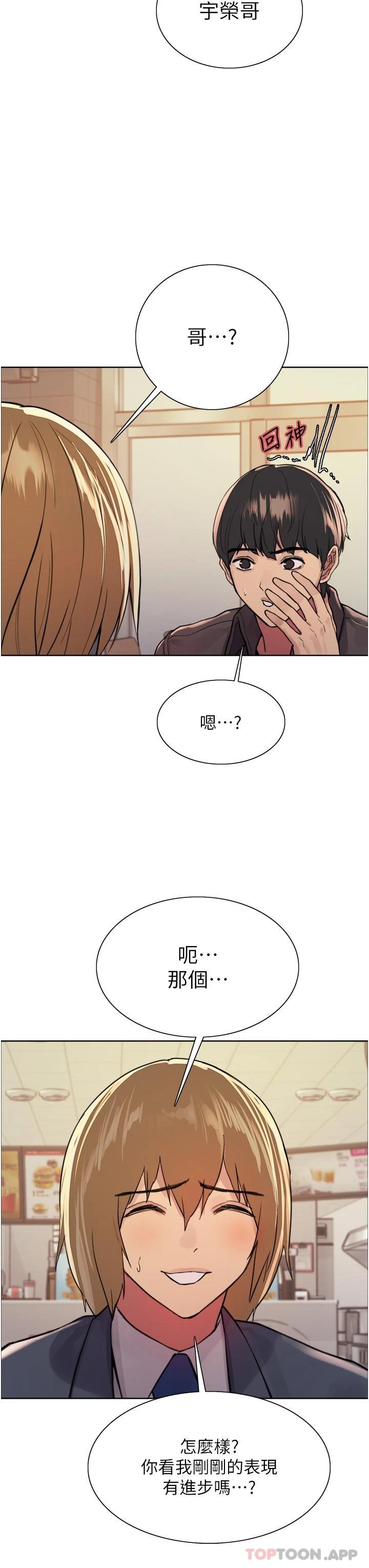 《色輪眼》漫画 第43話-一對到眼就淫水氾濫