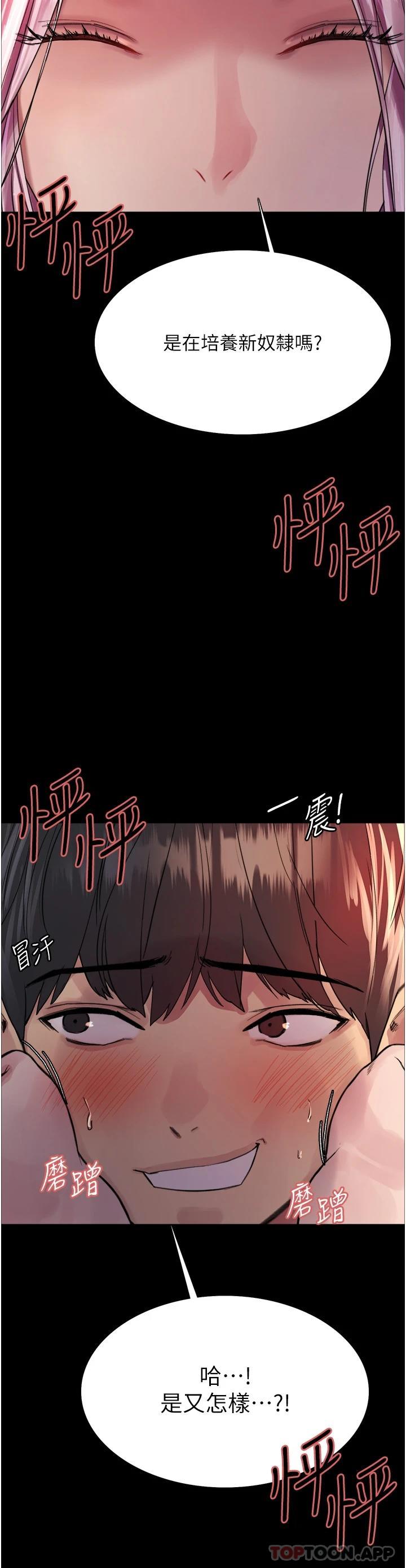 《色輪眼》漫画 第43話-一對到眼就淫水氾濫