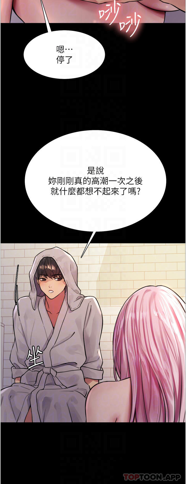 《色輪眼》漫画 第43話-一對到眼就淫水氾濫
