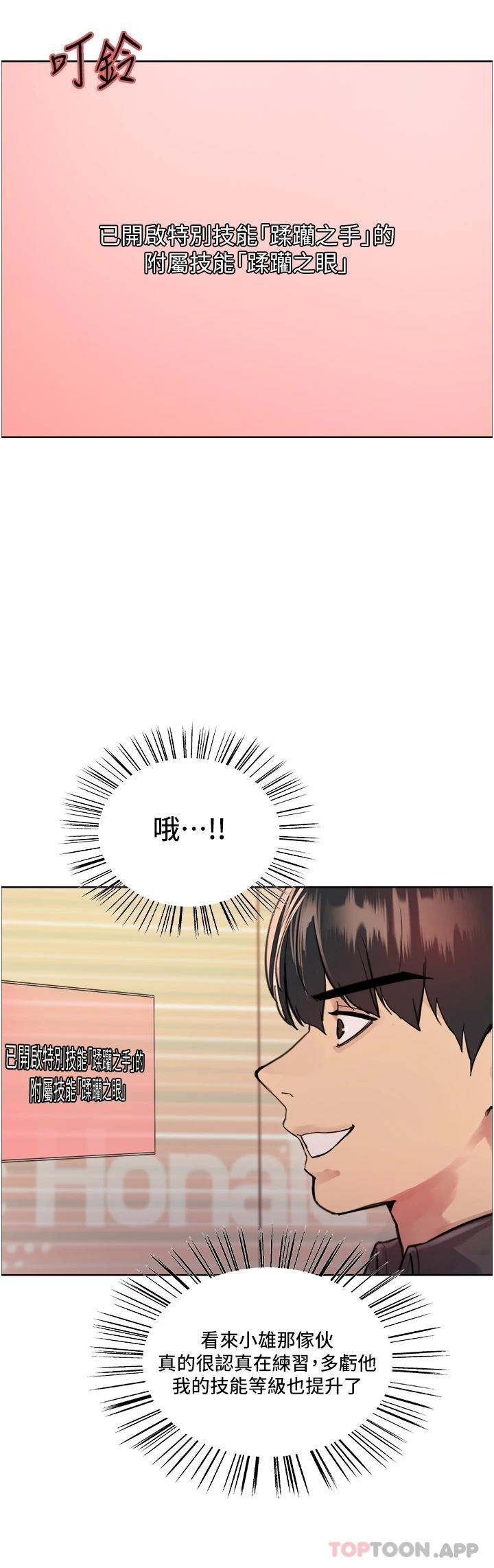 《色輪眼》漫画 第43話-一對到眼就淫水氾濫