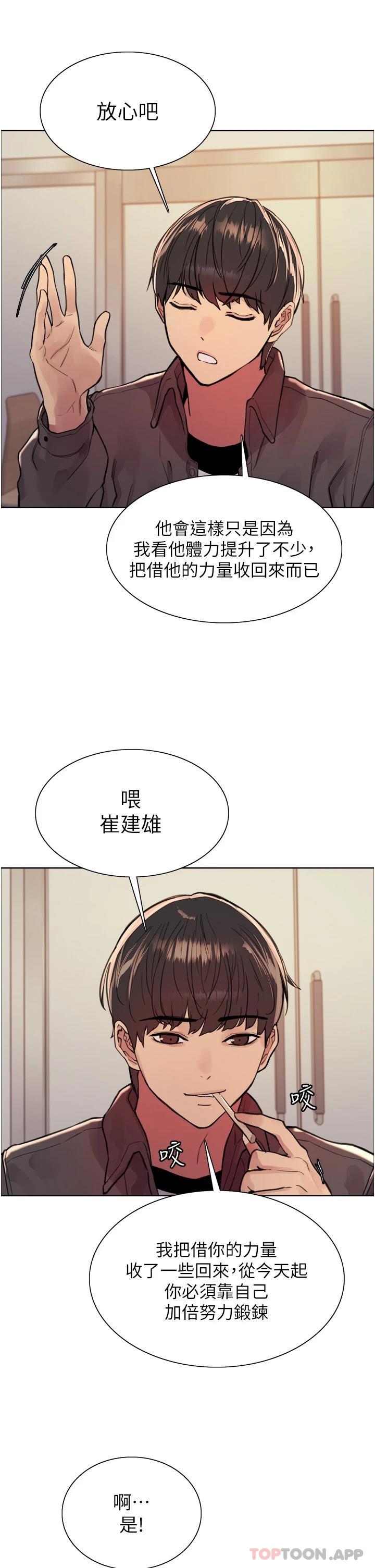 《色輪眼》漫画 第43話-一對到眼就淫水氾濫