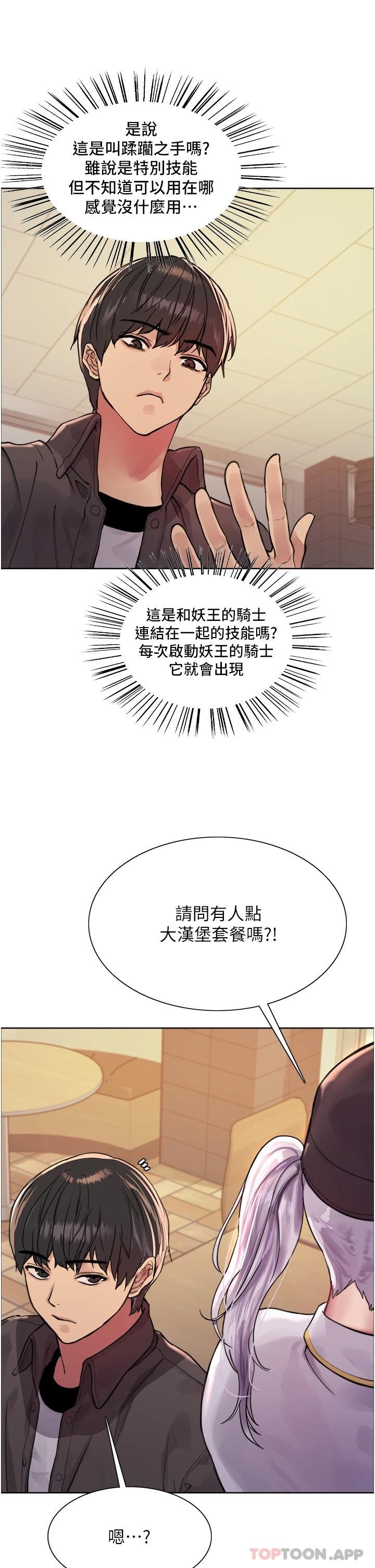 《色輪眼》漫画 第43話-一對到眼就淫水氾濫