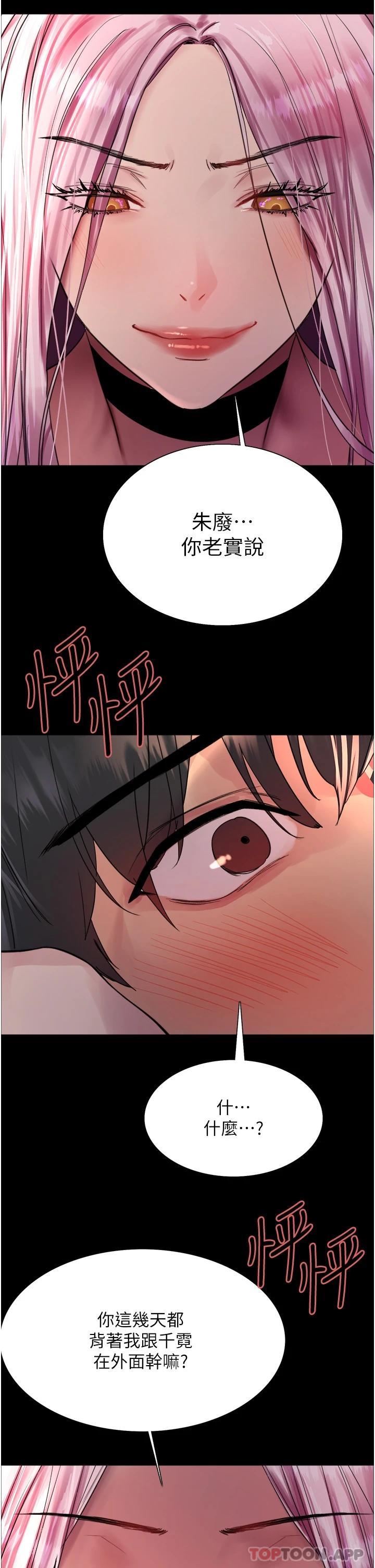 《色輪眼》漫画 第43話-一對到眼就淫水氾濫