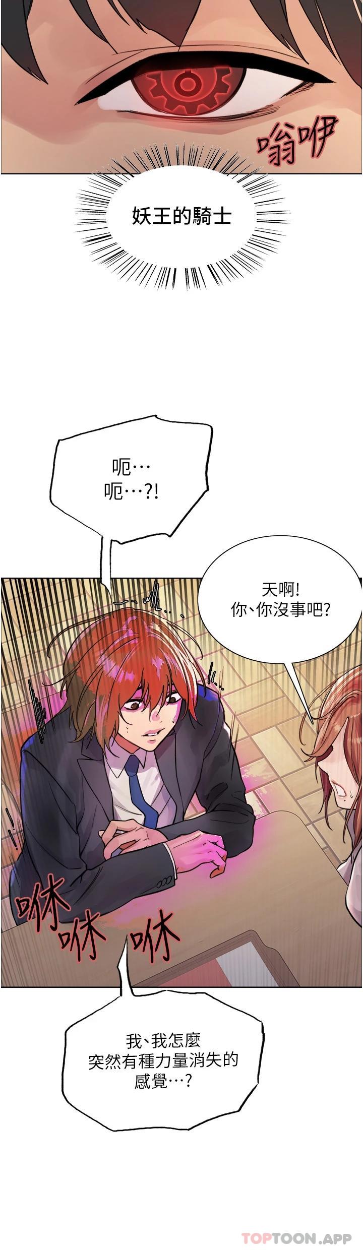 《色輪眼》漫画 第43話-一對到眼就淫水氾濫