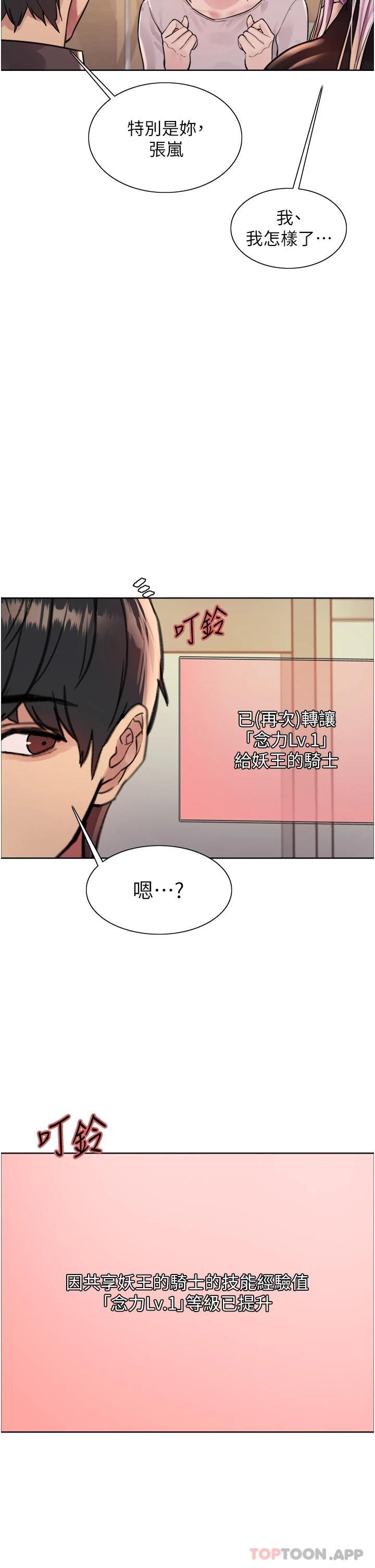 《色輪眼》漫画 第43話-一對到眼就淫水氾濫