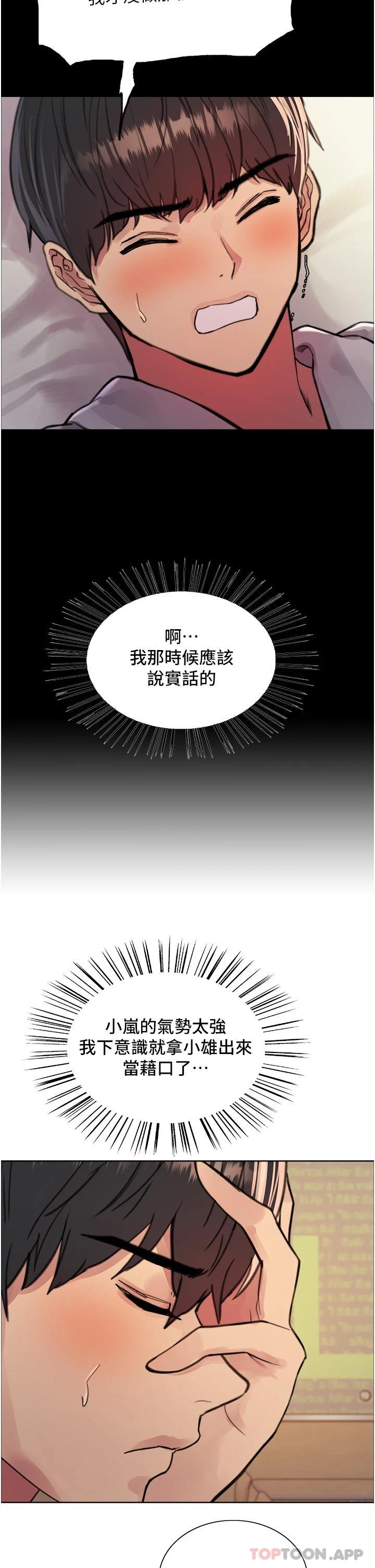 《色輪眼》漫画 第43話-一對到眼就淫水氾濫