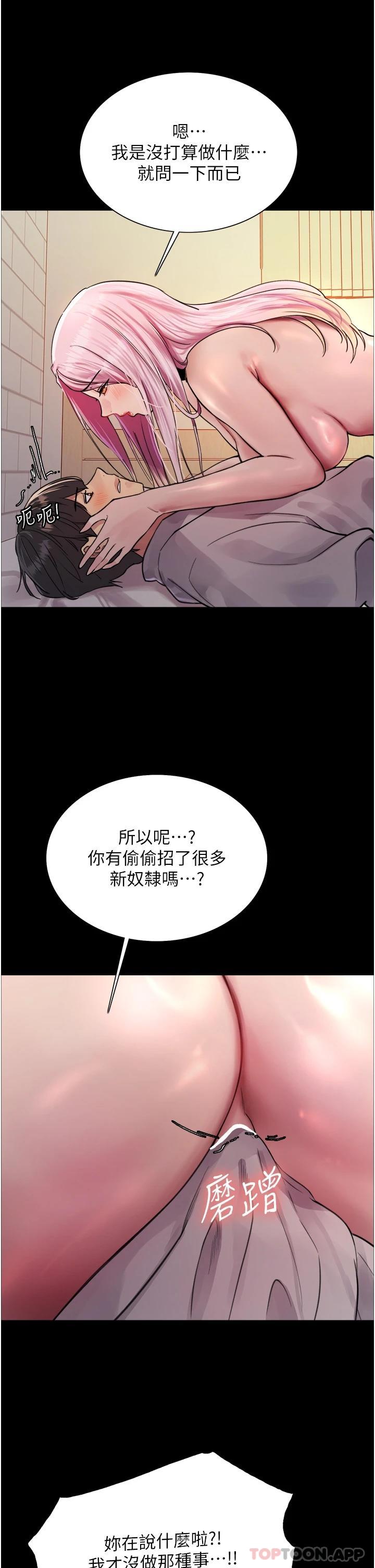 《色輪眼》漫画 第43話-一對到眼就淫水氾濫
