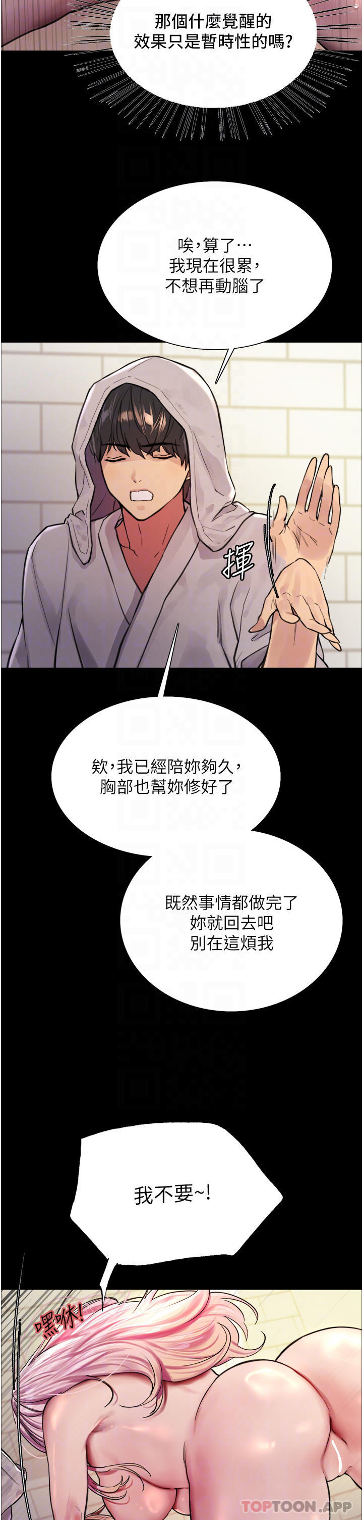 《色輪眼》漫画 第43話-一對到眼就淫水氾濫