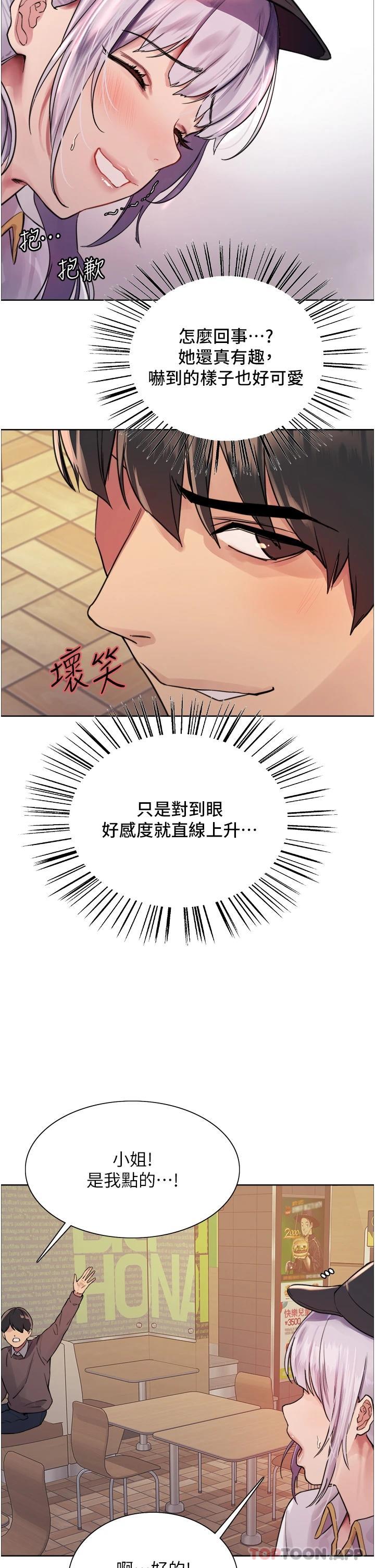 《色輪眼》漫画 第43話-一對到眼就淫水氾濫