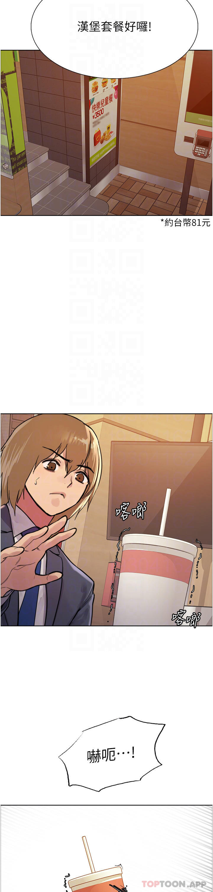 《色輪眼》漫画 第43話-一對到眼就淫水氾濫