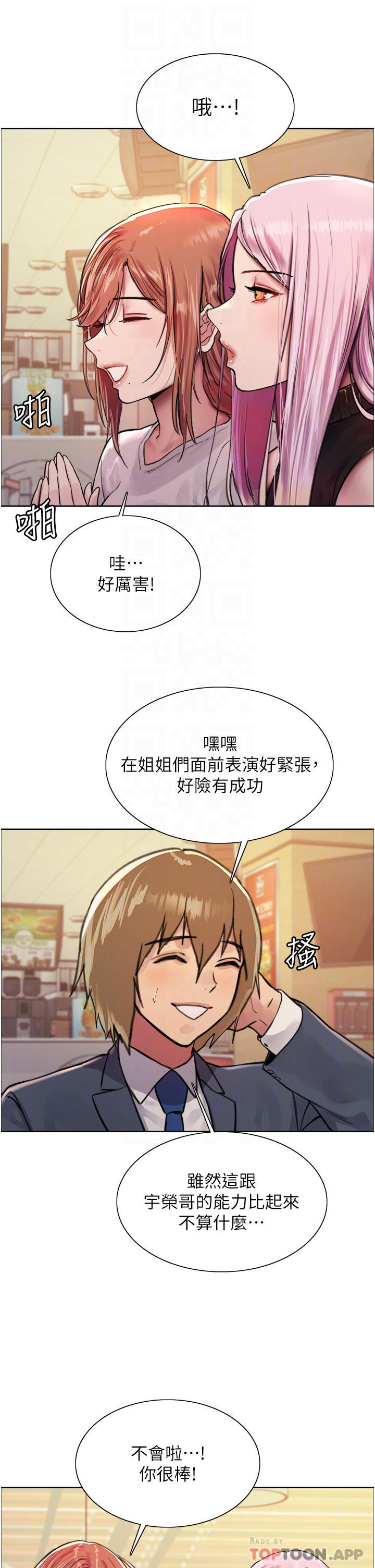 《色輪眼》漫画 第43話-一對到眼就淫水氾濫