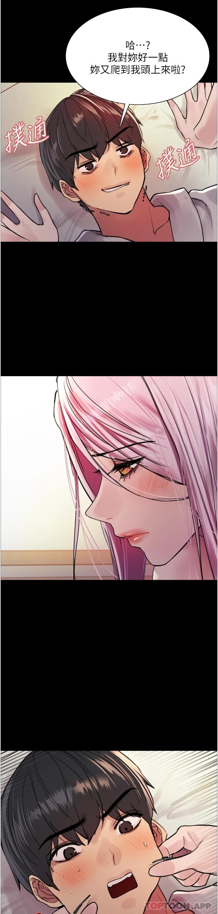 《色輪眼》漫画 第43話-一對到眼就淫水氾濫