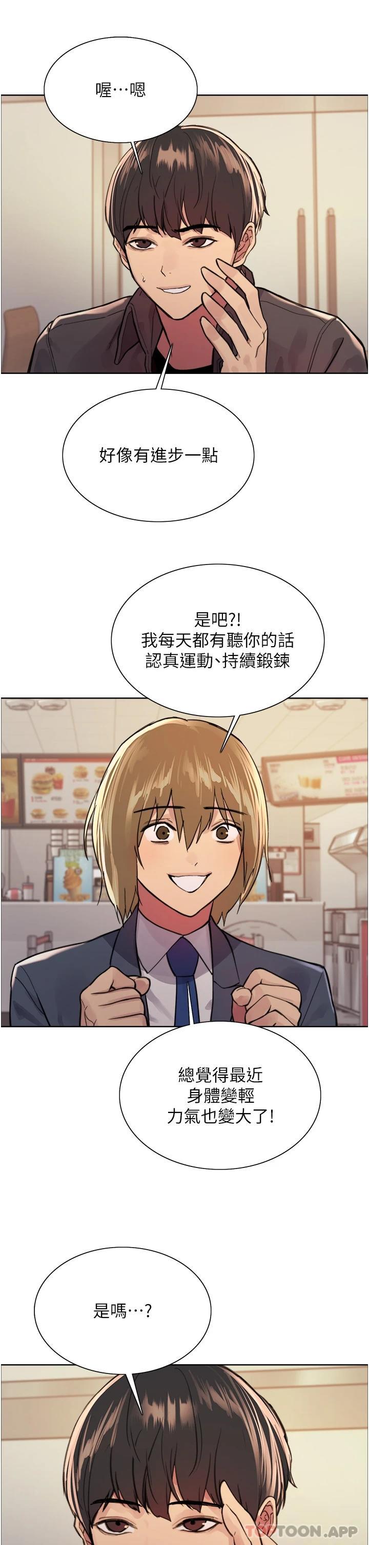 《色輪眼》漫画 第43話-一對到眼就淫水氾濫