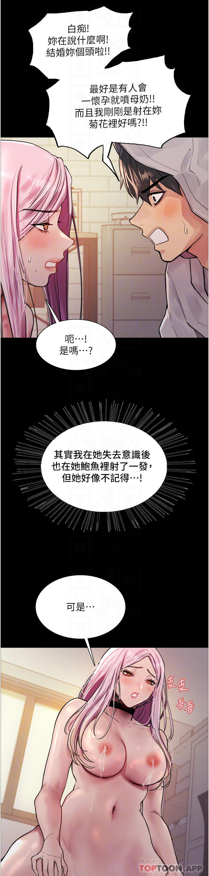 《色輪眼》漫画 第43話-一對到眼就淫水氾濫