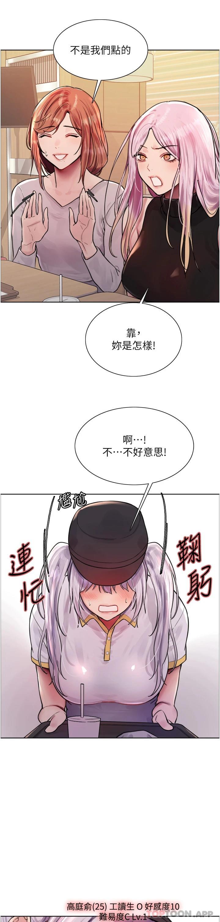 《色輪眼》漫画 第43話-一對到眼就淫水氾濫