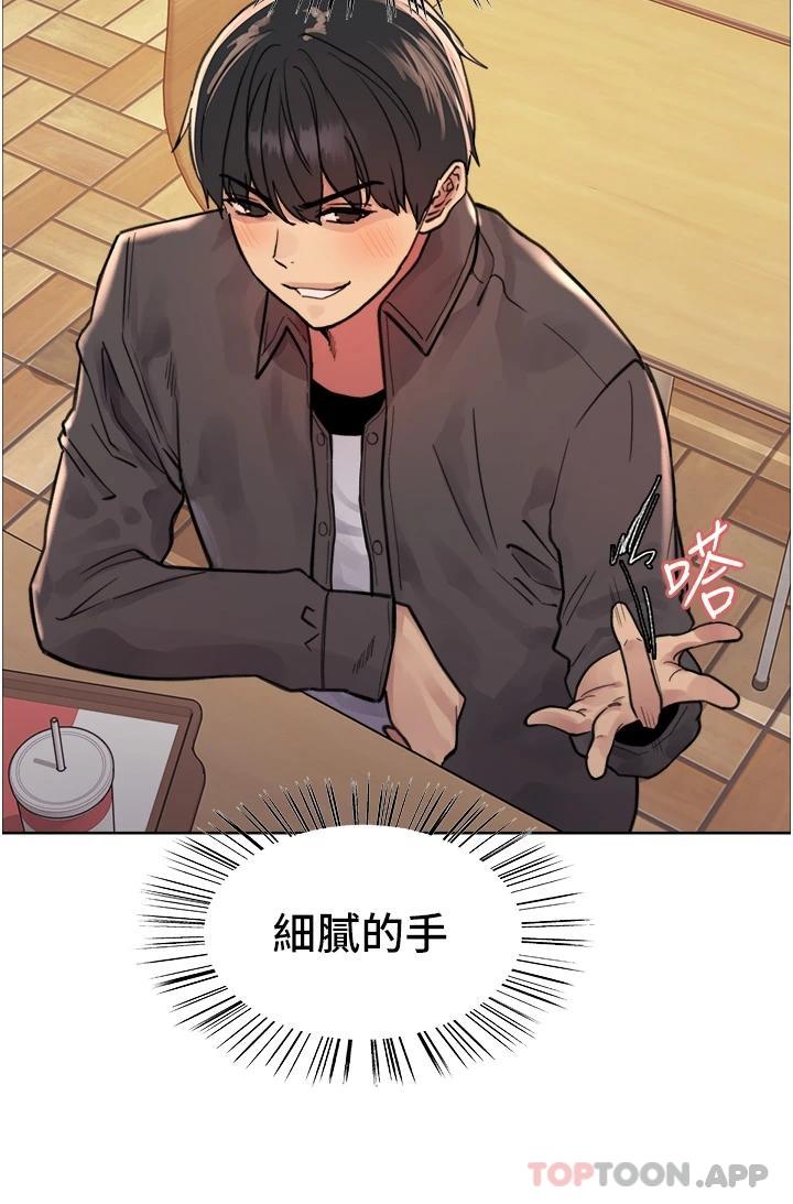 《色輪眼》漫画 第44話-在眾人面前高潮…