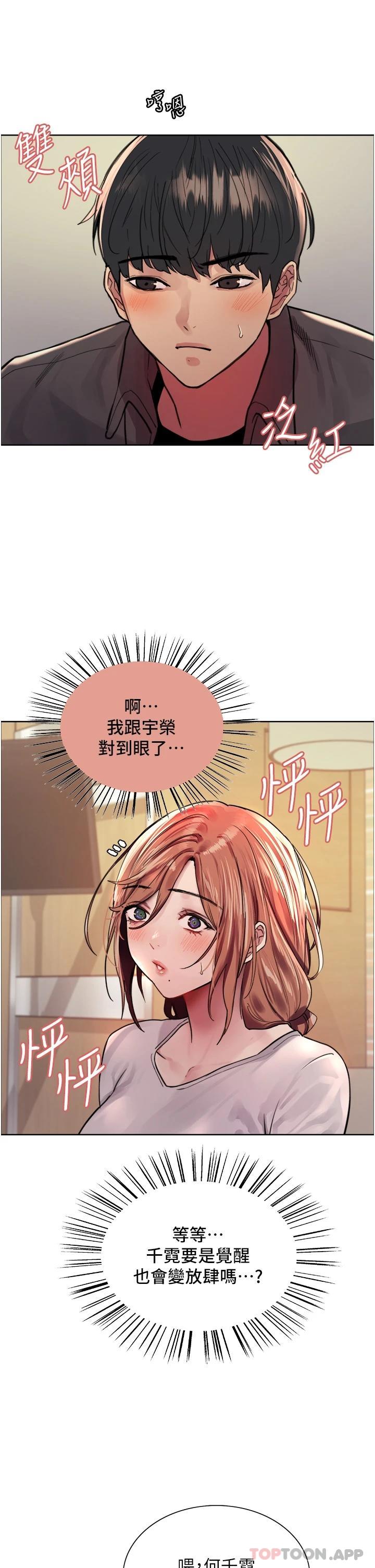 《色輪眼》漫画 第44話-在眾人面前高潮…